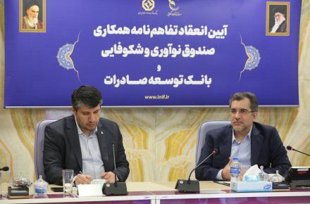 رئیس صندوق نوآوری: بسته کاملی در صندوق برای حمایت از همه شرکت‌های دانش‌‌بنیان تدارک دیده‌ایم