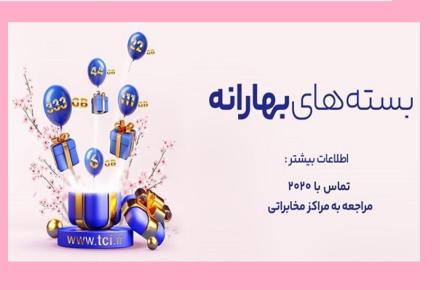 شرکت مخابرات ایران 