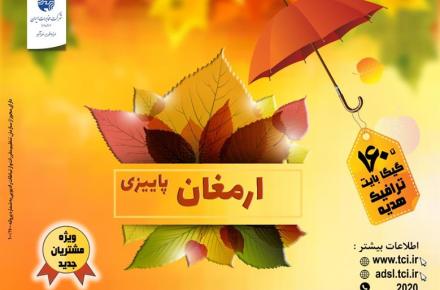 شرکت مخابرات