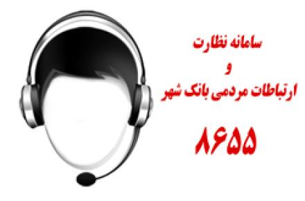 ارتباط تلفنی با مدیرعامل گروه راهبرد هوشمند شهر 