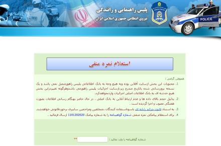 استعلام اینترنتی و پیامکی نمره منفی گواهینامه
