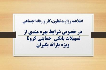 برای دریافت وام حمایتی کرونا کد ملی سرپرست را به این شماره پیامک کنید