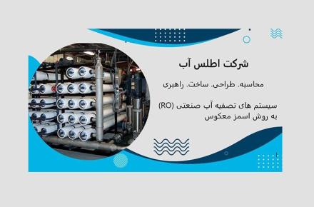 کاربرد دستگاه تصفیه آب صنعتی در محصولات کشاورزی