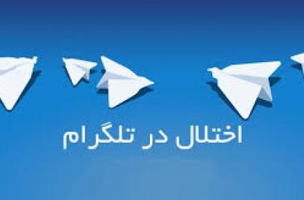 اختلال سراسری در دسترسی به تلگرام؛ مشکل از سرور مرکزی تلگرام است