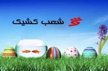 اعلام شعب کشیک بانک شهر در روزهای پایانی سال