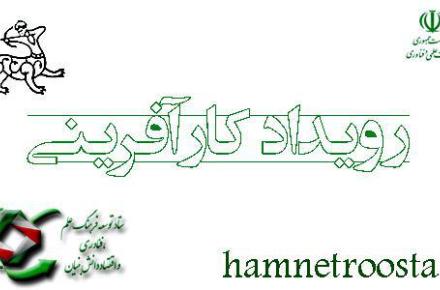 رویداد کارآفرینی هم‌نت روستا برگزار می‌شود