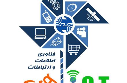 برگزاری دومین رویداد کارآفرینی هم‌نت در زمینه فناوری اطلاعات و ارتباطات