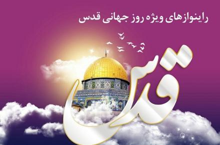 راینوازهای رایتل به مناسبت روز جهانی قدس با صدای مقام معظم رهبری