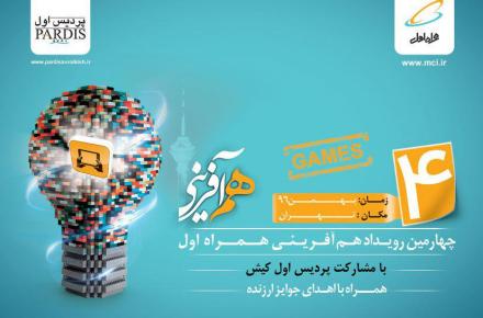 آغاز ثبت نام چهارمین رویداد هم آفرینی همراه اول 