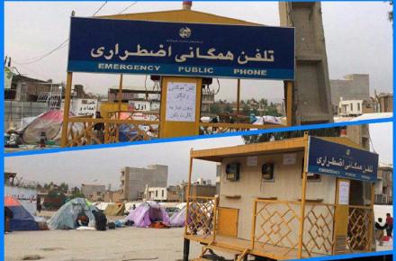 چند نکته پیرامون نصب تلفن‌‌های همگانی در مناطق زلزله‌زده
