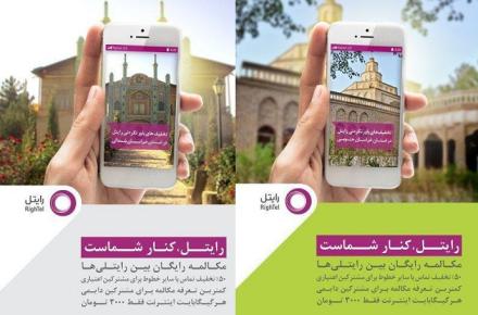 مکالمه‌ی رایگان رایتلی‌ها در استان‌های خراسان شمالی و جنوبی