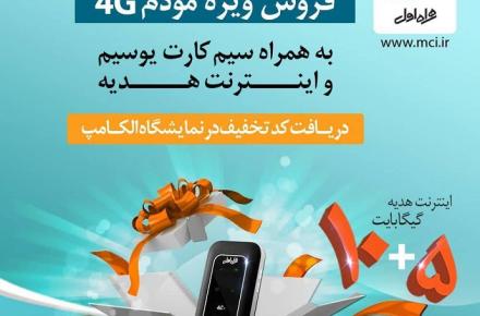 امکان خرید انواع شارژ و بسته اینترنت در فروشگاه آنلاین همراه اول
