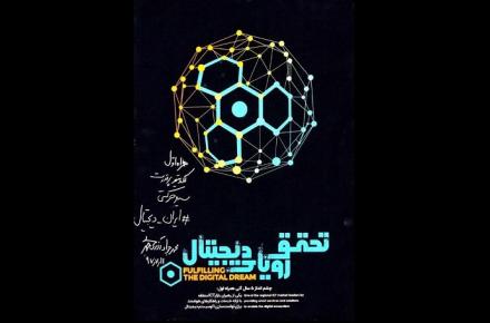 نوشته وزیر ارتباطات بر پوستر رونمایی از راهبرد همراه اول چه بود؟