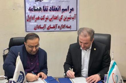 هدیه‌ی همراه اول به مردم آبادان