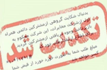 اطلاعیه همراه اول در مورد سرویس و کد افزایش مبلغ قطع میاندوره