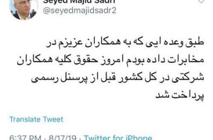 حقوق پرسنل شرکتی مخابرات قبل از کارمندان رسمی پرداخت شد