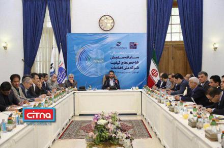 سامانه‌ سنجش شاخص های کیفیت شبکه ملی اطلاعات معرفی شد
