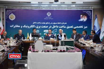 کاهش ارزبری 76 میلیون یورویی، ثمره‌ی ششمین میز تخصصی تعمیق ساخت داخل در صنعت مخابرات کشور