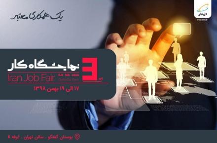 حضور همراه اول در سومین نمایشگاه کار ایران همراه با اتاق یادگیری