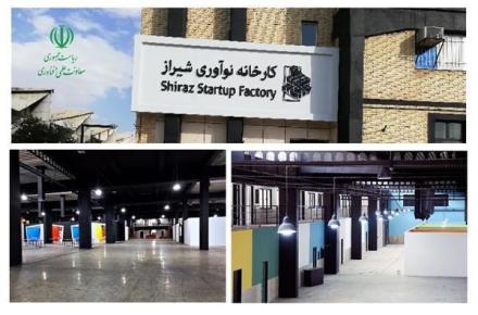 کارخانه نوآوری شیراز افتتاح می‌شود