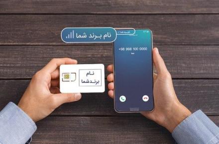 شاتل‌موبایل امکان عرضه سیم‌کارت با برند اختصاصی را ممکن کرد