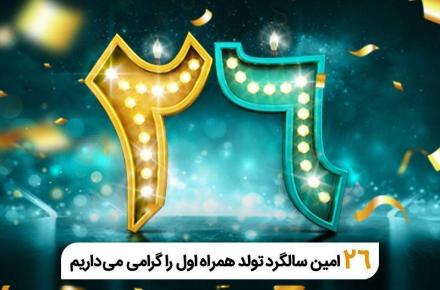 فناوری تلفن همراه در ایران 26 ساله شد