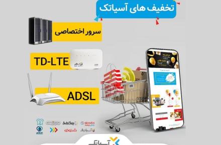 حراجمعه آسیاتک با تخفیف‌های طلایی