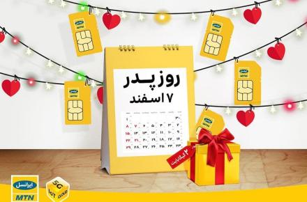 هدایای ایرانسل به مناسبت «روز پدر» 