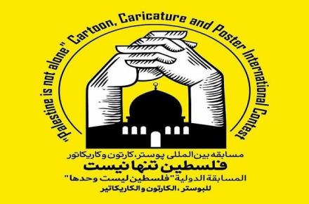 حمایت مالی همراه اول از مسابقه بین المللی «فلسطین تنها نیست»