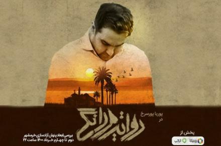 پخش ویژه‌برنامه روایت مردانگی با تهیه‌کنندگی همراه اول