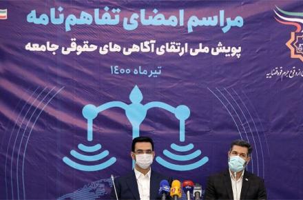 آذری جهرمی: جرایم فضای مجازی با تفاهم نامه همکاری پویش ملی ارتقاء سطح آگاهی‌‌های حقوقی جامعه، کاهش می‌یابد