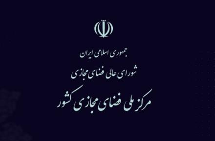 سند صیانت از کودکان و نوجوانان در فضای مجازی ابلاغ شد