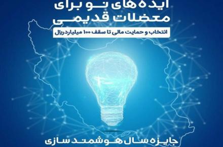 برگزاری رویداد جایزه سال هوشمندسازی با حمایت همراه اول