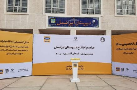 مدرسه ایرانسل