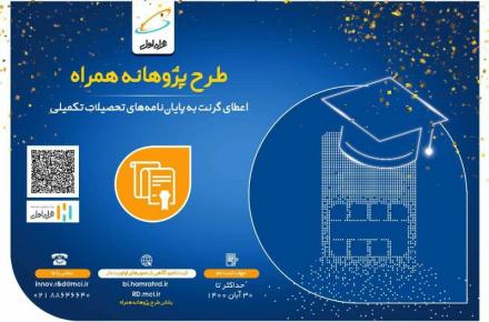 طرح پژوهانه همراه