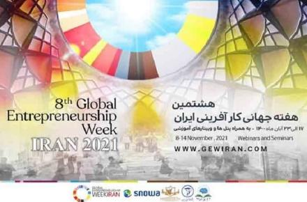 هفته جهانی کارآفرینی
