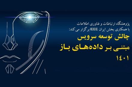 حمایت ایرانسل از رویداد توسعه سرویس مبتنی بر داده‌های باز