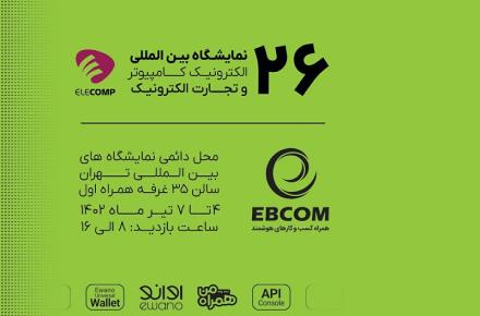 نمایشگاه الکامپ