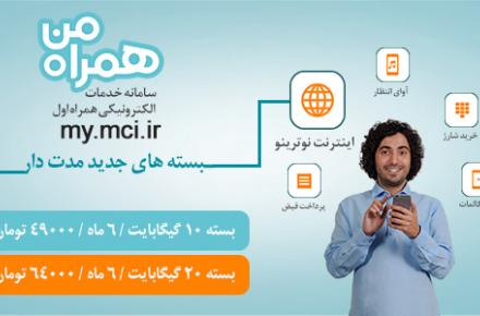 ارائه بسته های جدید مدت دار نوترینو توسط همراه اول