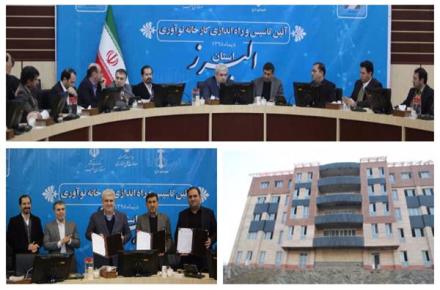راه‌اندازی "کارخانه نوآوری البرز" با حضور معاون علمی ریاست جمهوری کلید خورد