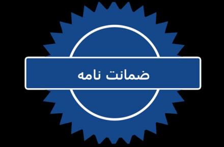 دریافت ضمانت بانکی از شرکت‌های دانش‌بنیان تسهیل شد