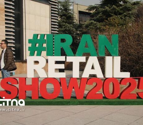 نمایشگاه ریتیل ش
