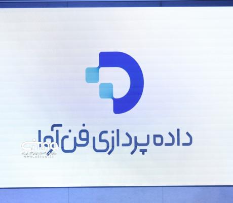 داده پردازی فن آوا