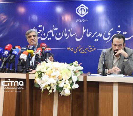 تامین اجتماعی