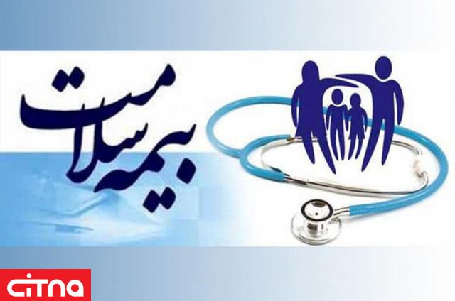  بیمه سلامت