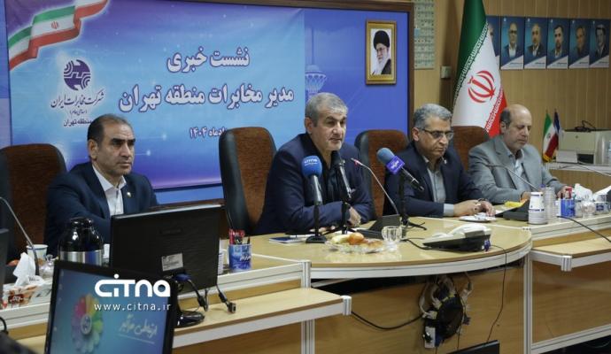 شرکت مخابرات