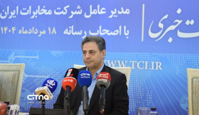 شرکت مخابرات