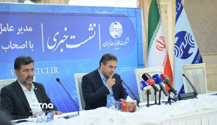 شرکت مخابرات