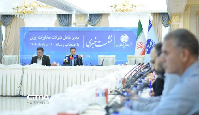 شرکت مخابرات