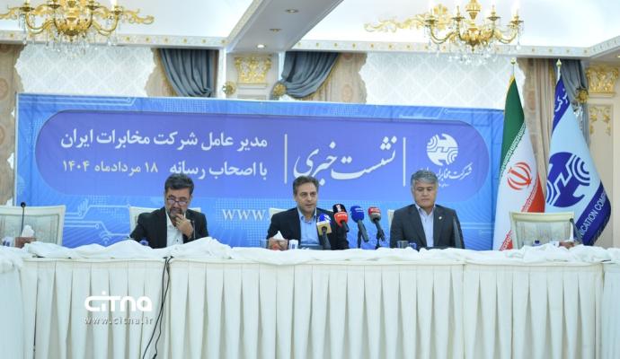 شرکت مخابرات